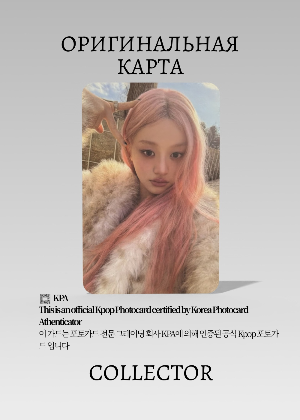 Минджу ILLIT MAMIHLAPINATAPAI | Альбомная Официальная K-pop фотокарта (CA/IL/MAM/FR/103)