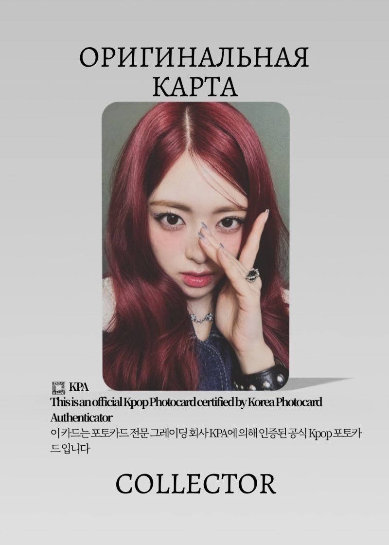 Юна ITZY BORN TO BE | MR VAMPIRE Альбомная Официальная K-pop фотокарта (CA/IT/BT/VA/205)