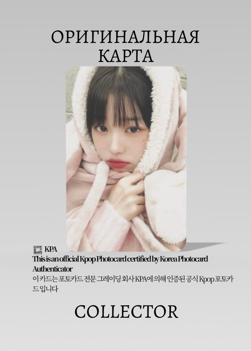 Вонён  IVE I'VE MINE | MAKESTAR ROUND 1 Fancall Официальная K-pop фотокарта (CEFC/IV/IM/R1/MS/04)