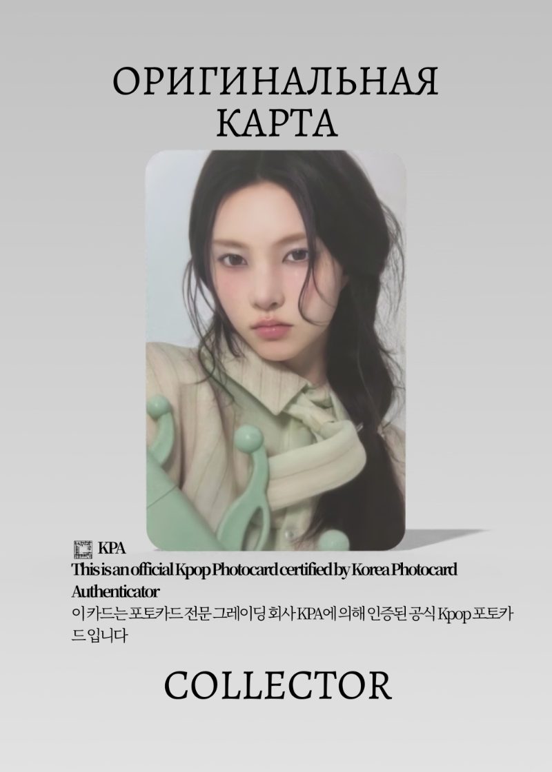 Юна ILLIT I GOT YOUR BACK | TOWER RECORD POB Официальная K-pop фотокарта (CB/IL/IGYB/TR/01)