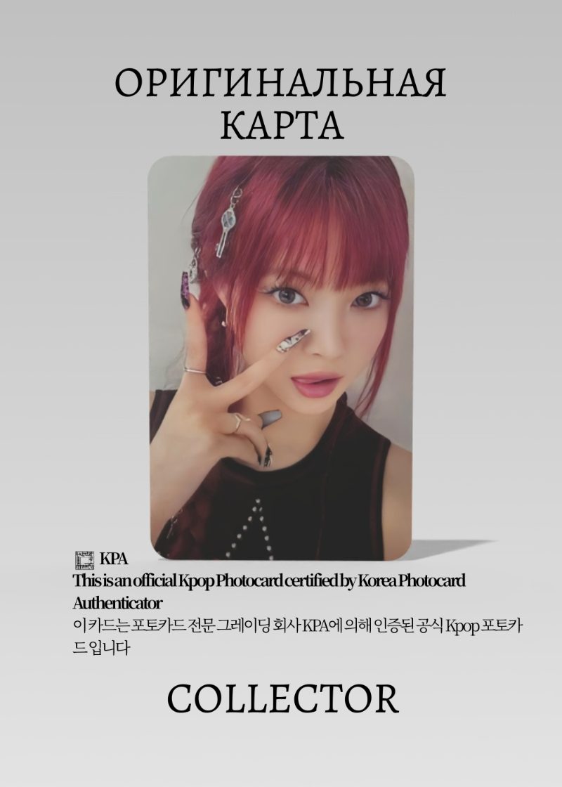 Ынче LE SSERAFIM CRAZY | WEVERSE Lucky Draw Официальная K-pop фотокарта (CLD/LE/CR/W/05)