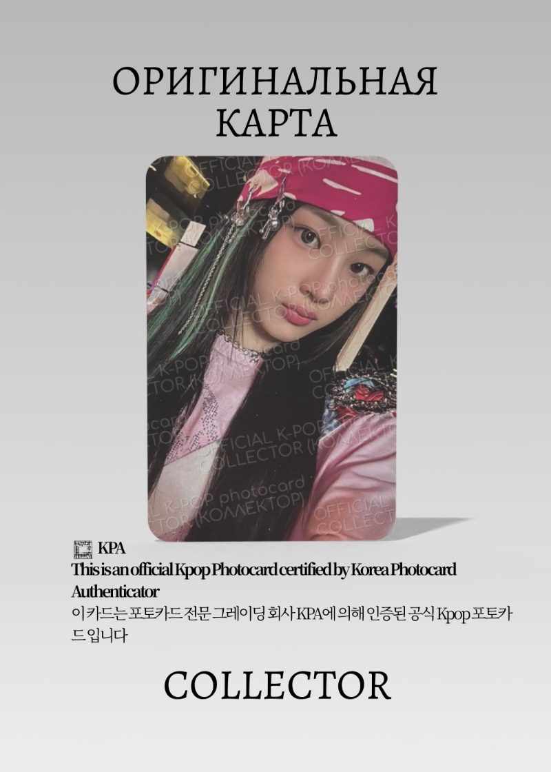 Минджи NEWJEANS GET UP | WEVERSE Альбомная Официальная K-pop фотокарта (CA/NJ/GU/W/101)