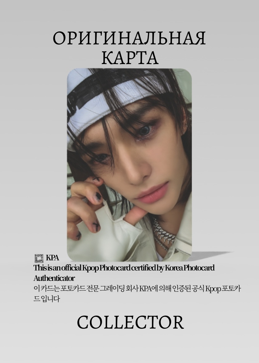 Хёнджин STRAY KIDS SKZHOP HIPTAPE HOP | JYP Lucky Draw Официальная K-pop фотокарта (CLD/SKZ/HOP/JYP/04)