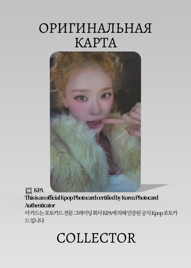 Винтер AESPA LEMONADE | KMSTATION POB Официальная K-pop фотокарта (CB/AE/LE/KMS/03)