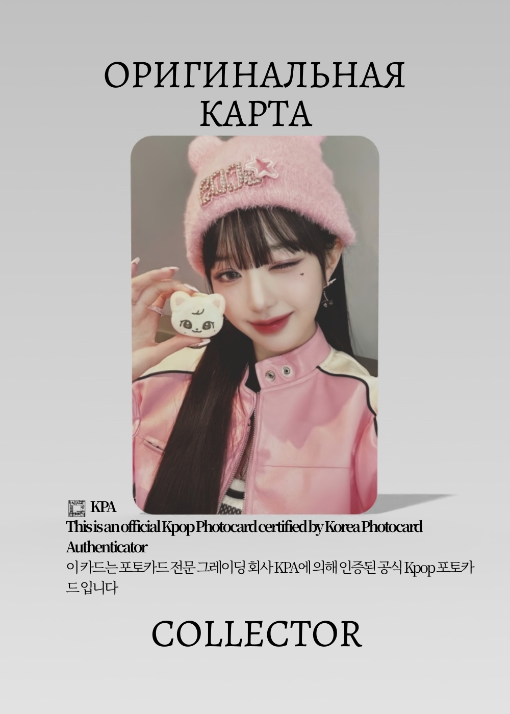 Вонён  IVE I'VE MINE | KMSTATION ROUND 3 Fancall Официальная K-pop фотокарта (CEFC/IV/MI/R3/KMS/04)