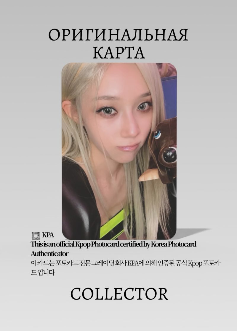 Винтер AESPA LEMONADE | EVERLINE Lucky Draw Официальная K-pop фотокарта (CLD/AE/LE/MU/E/03)