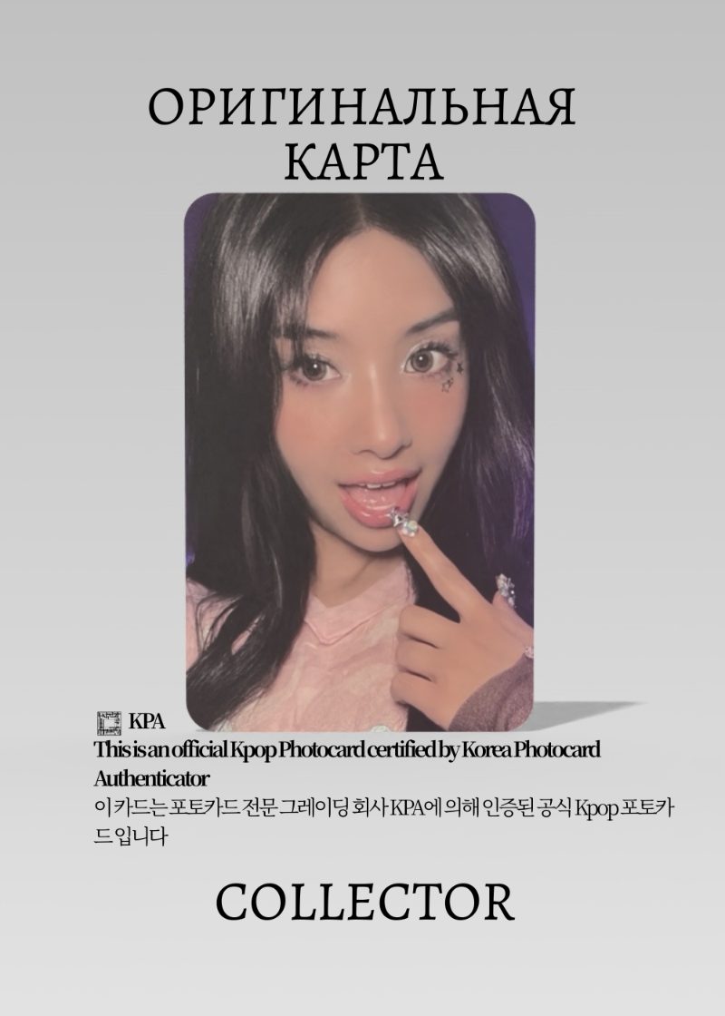 София KATSEYE BEAUTIFUL CHAOS | WEVERSE GLOBAL Fansign Официальная K-pop фотокарта (CEFS/KAT/BC/WG/02)