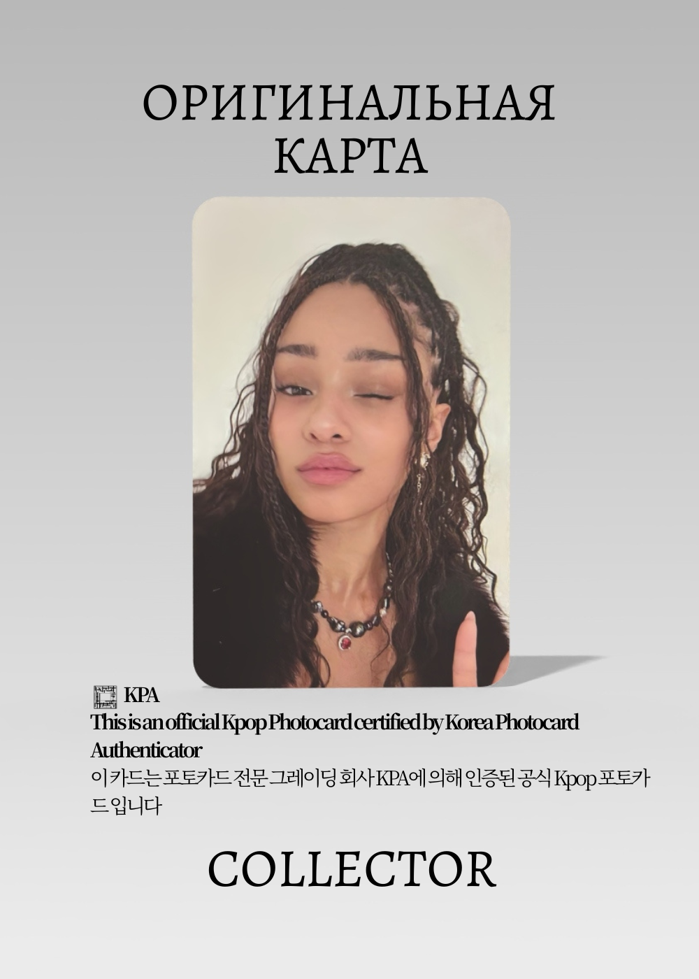 Манон KATSEYE SOFT IS STRONG | STRONG Альбомная Официальная K-pop фотокарта (CA/KAT/SIS/STR/01)