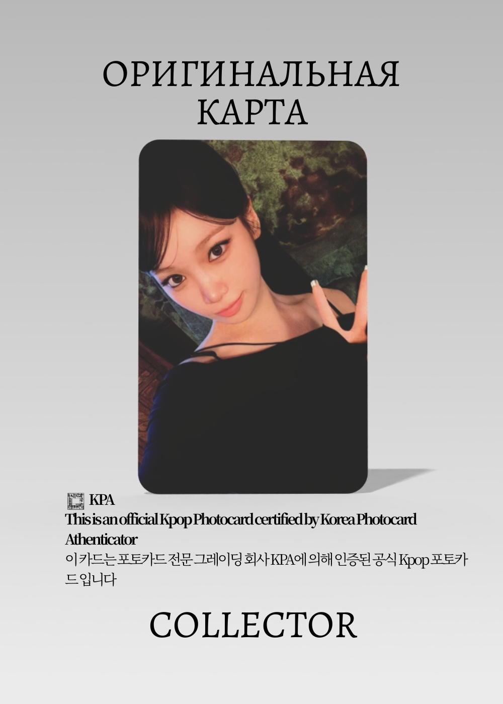 Чэвон LE SSERAFIM PUREFLOW | POB Официальная K-pop фотокарта (CB/LE/PU/W/01)