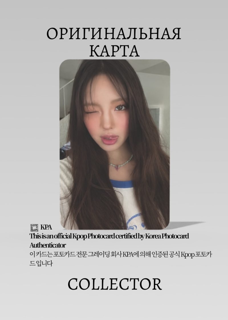Хэин NEWJEANS SEASON'S GREETINGS 2024 | GREETING Официальная K-pop фотокарта (CG/NJ/24/305)