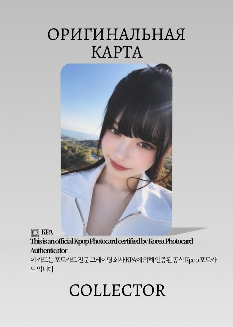 Лисо IVE REVIVE+ | APPLE MUSIC POB Официальная K-pop фотокарта (CB/IV/RE+/AP/06)