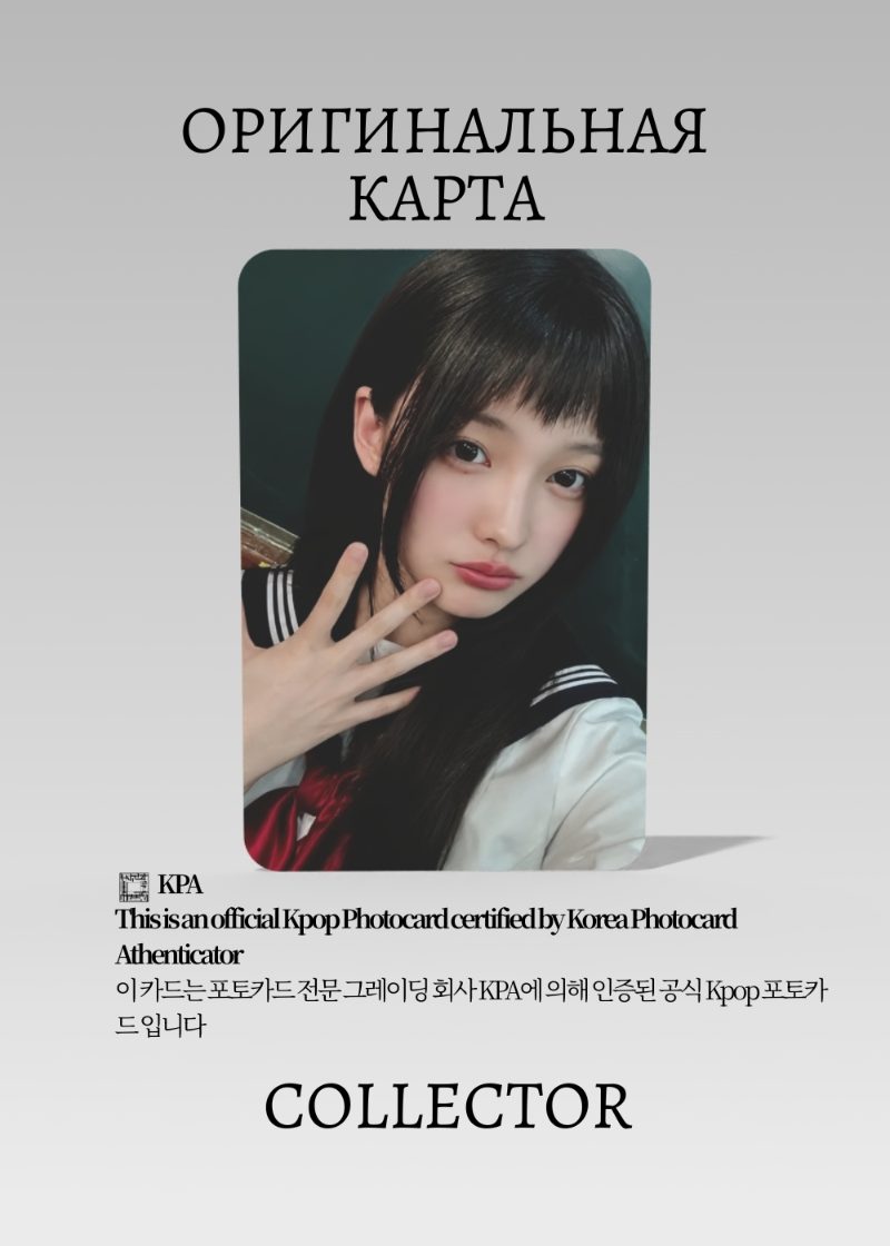 Ироха ILLIT I GOT YOUR BACK | Lucky Draw Официальная K-pop фотокарта (CLD/IL/IGYB/HM/05)