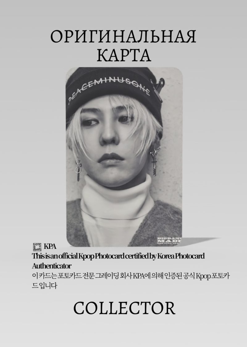 G-Dragon BIGBANG MADE | Альбомная Официальная K-pop фотокарта (CA/BB/MA/03)