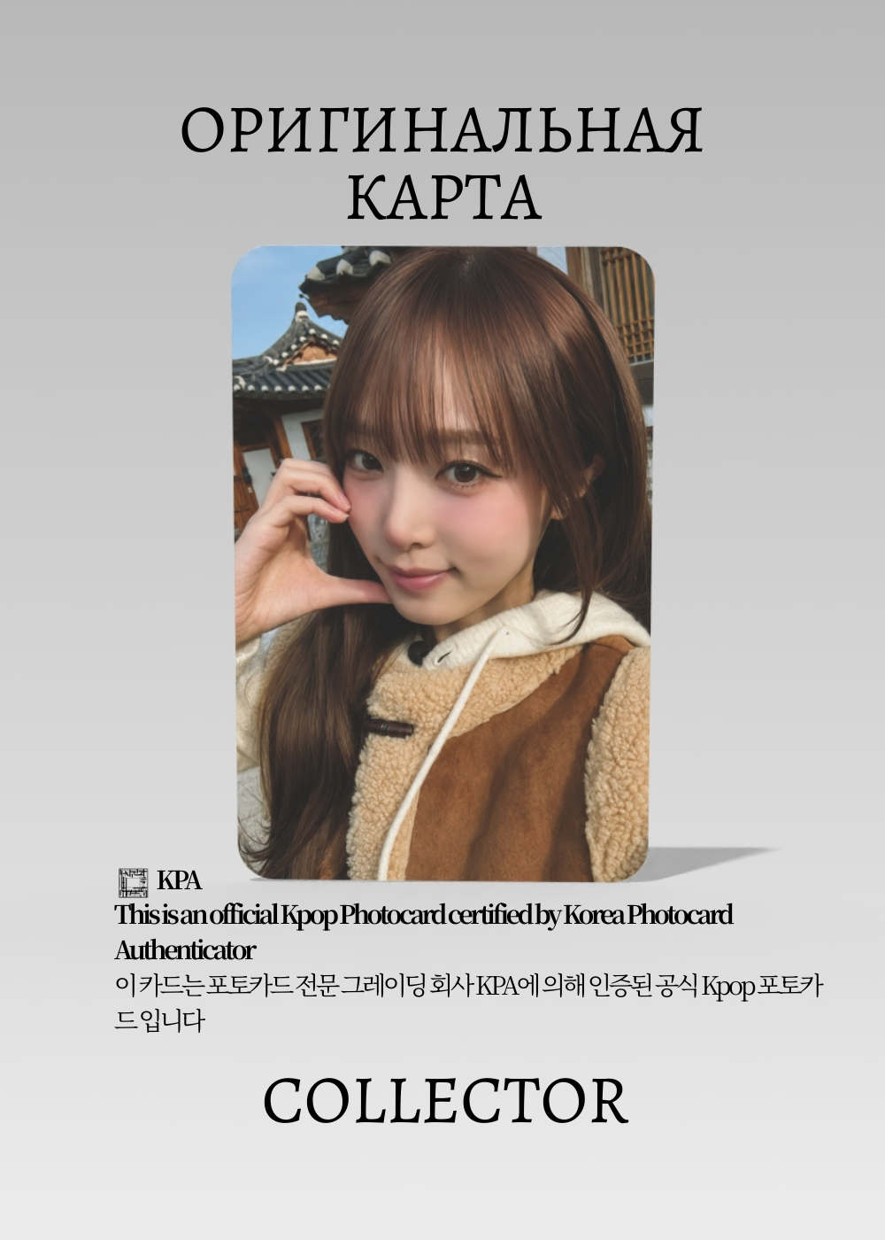 Йена YENA SEASON'S GREETINGS 2026 | GREETING Официальная K-pop фотокарта (CG/YE/26/101)