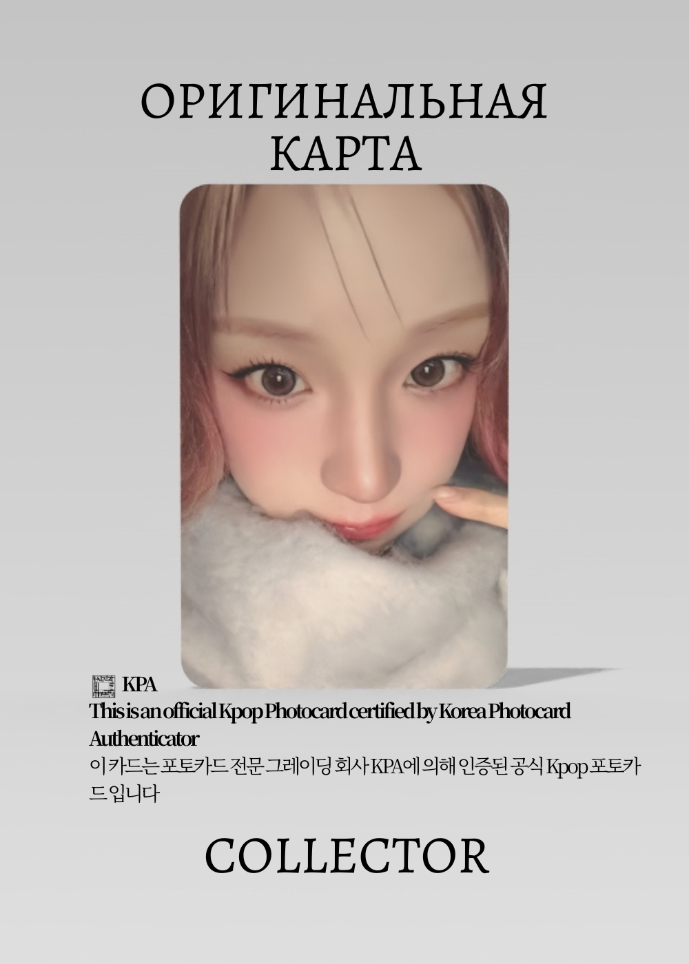 Юци G-IDLE SOLO MOTIVATION | EVERLINE Lucky Draw Официальная K-pop фотокарта (CLD/GI/S4/YU/MO/R4/E/1)