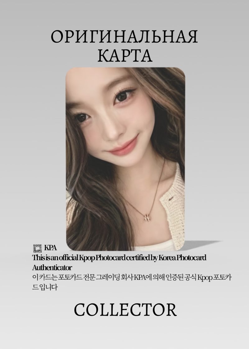 Вонён IVE REVIVE+ | WITHMUU ROUND 5 Fancall Официальная K-pop фотокарта (CEFC/IV/RE+/R5/WM/04)