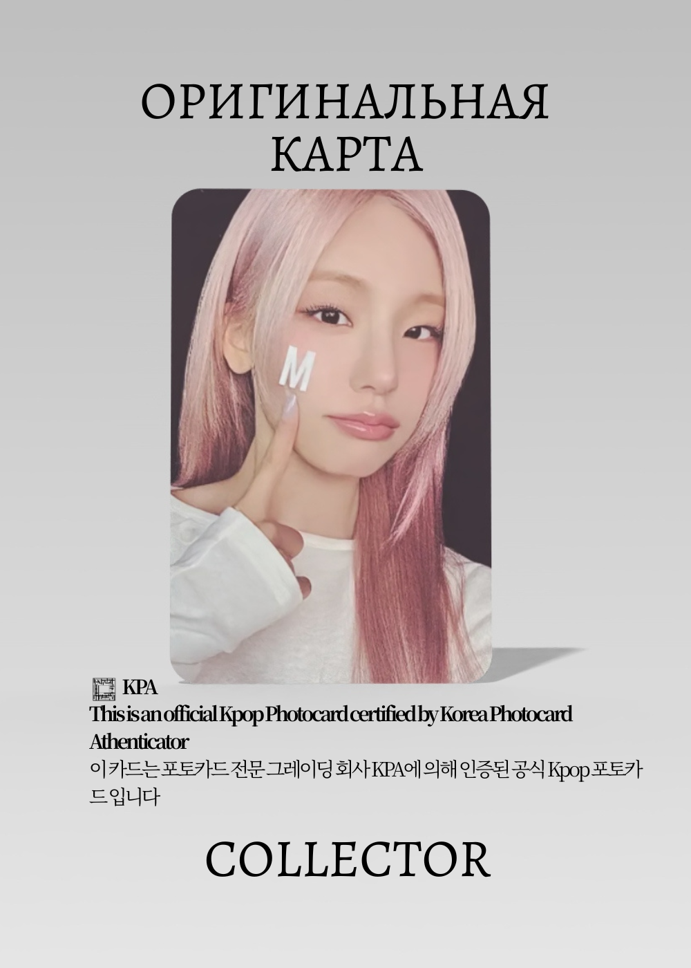 Йеджи ITZY MOTTO | Альбомная Официальная K-pop фотокарта (CA/IT/MO/POC/301)