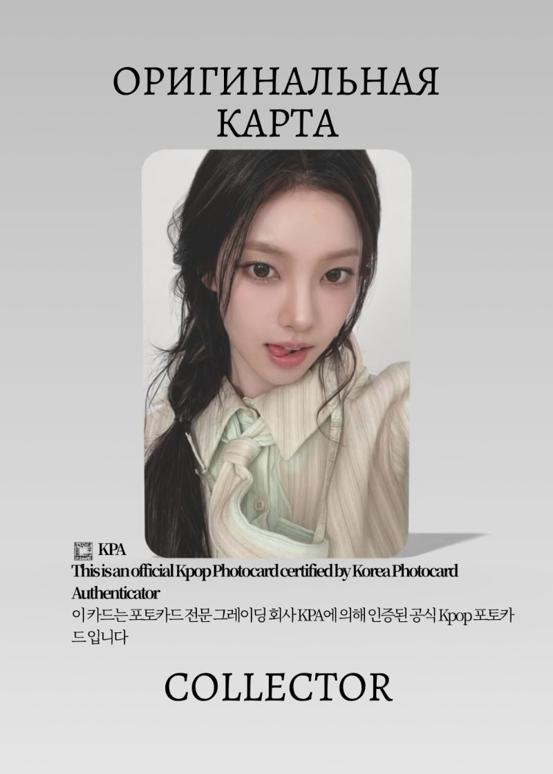 Юна ILLIT I GOT YOUR BACK | WEVERSE JAPAN Lucky Draw Официальная K-pop фотокарта (CLD/IL/IGYB/WJ/01)