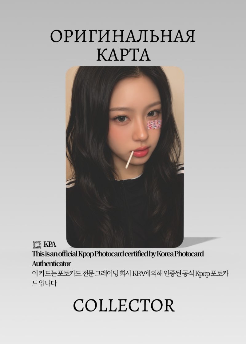 Кия KIII KIII DELULU PACK | HELLOLIVE ROUND 4 Fancall Официальная K-pop фотокарта (CEFC/KK/DP/R4/HE/05)