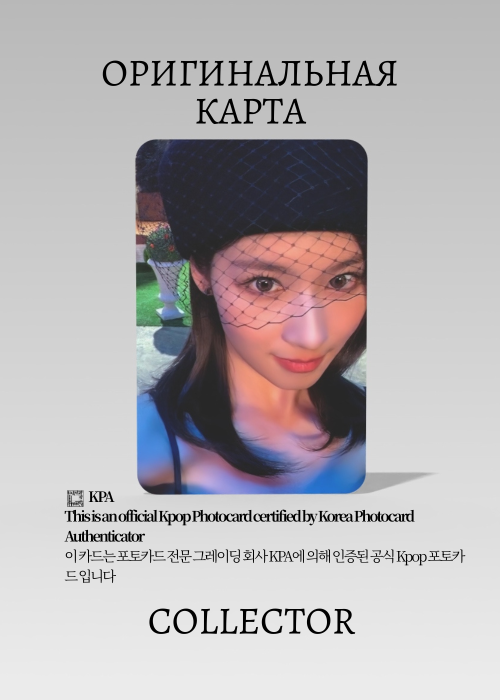 Сана TWICE READY TO BE | MUSIC PLANT  POB Официальная K-pop фотокарта (CB/TW/RTB/MP/04)