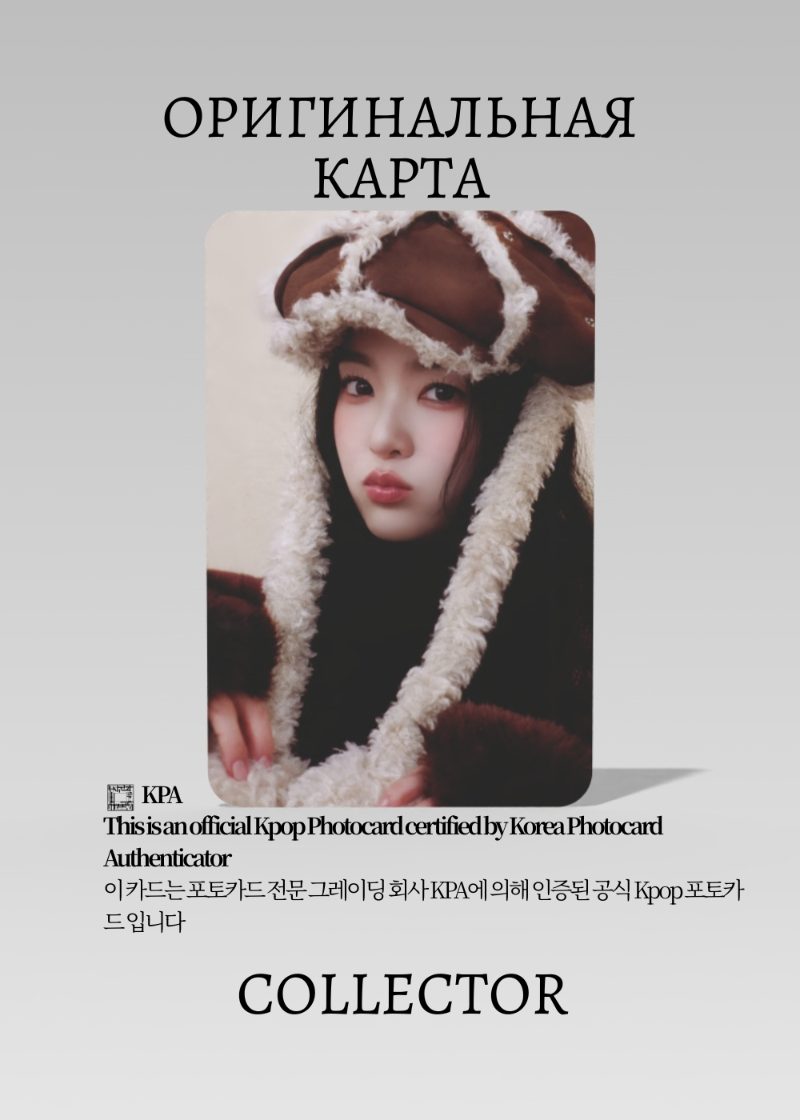 Айрин RED VELVET SEASON'S GREETINGS | GREETING 2026 YEAR Официальная K-pop фотокарта (CG/RV/26/301)