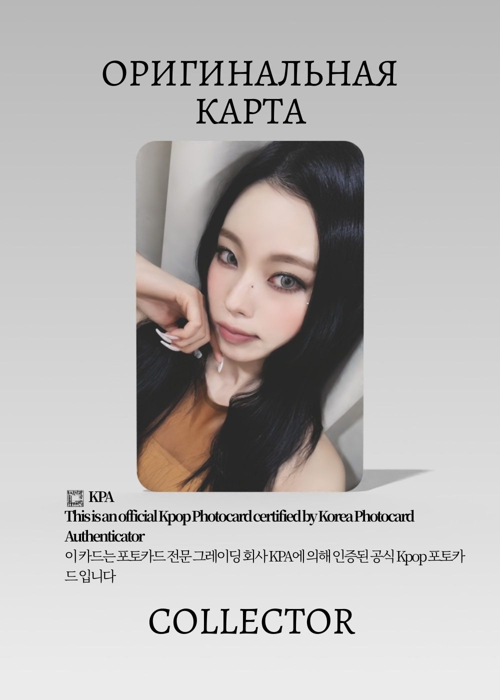 Кюджин NMIXX FE3O4: FORWARD | MY MUSIC TASTE ROUND 1 Fancall Официальная K-pop фотокарта (CEFC/NMIX/FF/R1/MMT/06)