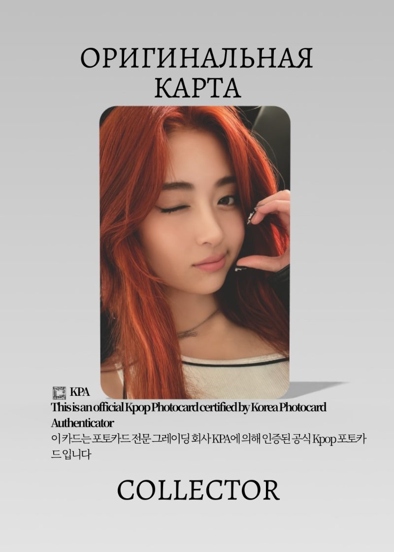 Юнджин LE SSERAFIM EASY | BEATROAD Lucky Draw Официальная K-pop фотокарта (CLD/LE/EA/BE/03)