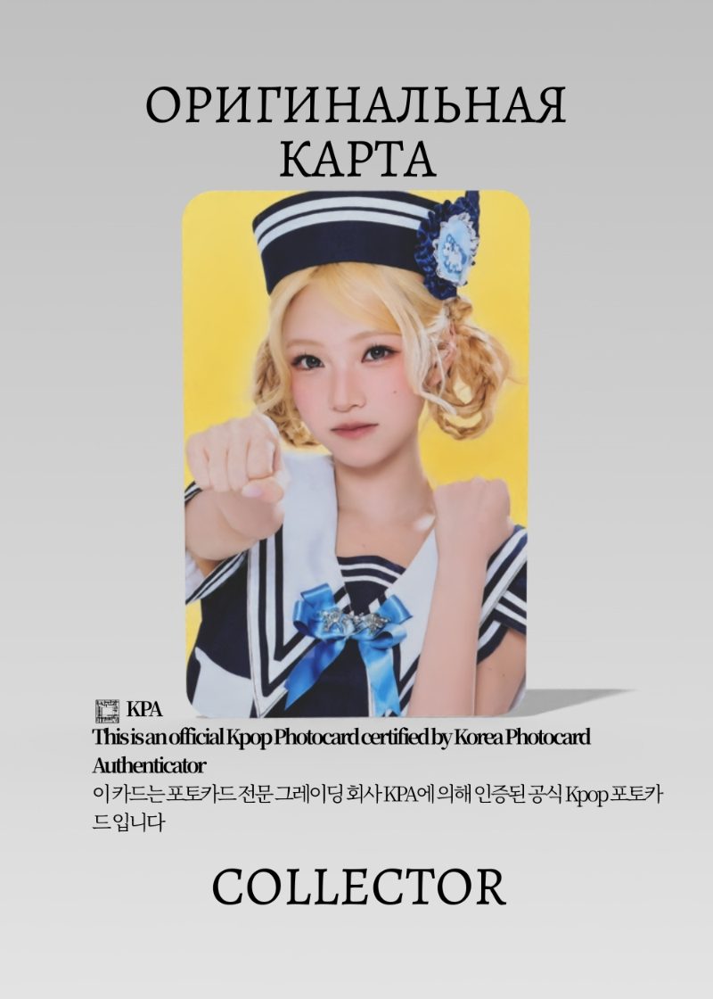 Стелла HEART2HEARTS LEMON TANG | POP-UP Официальная K-pop фотокарта (CPP/HE/LE/04)