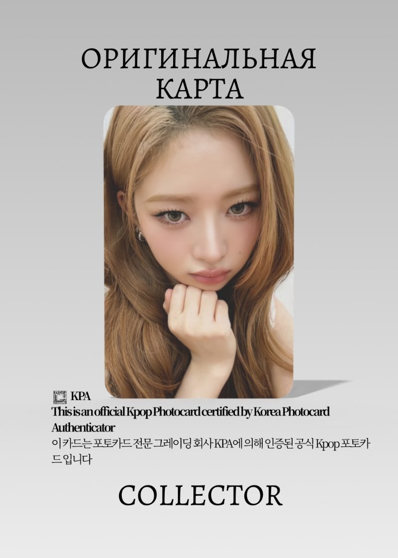 Рэй IVE SECRET | IDOLSTORE Fansign Официальная K-pop фотокарта (CEFS/IV/SE/ID/03)