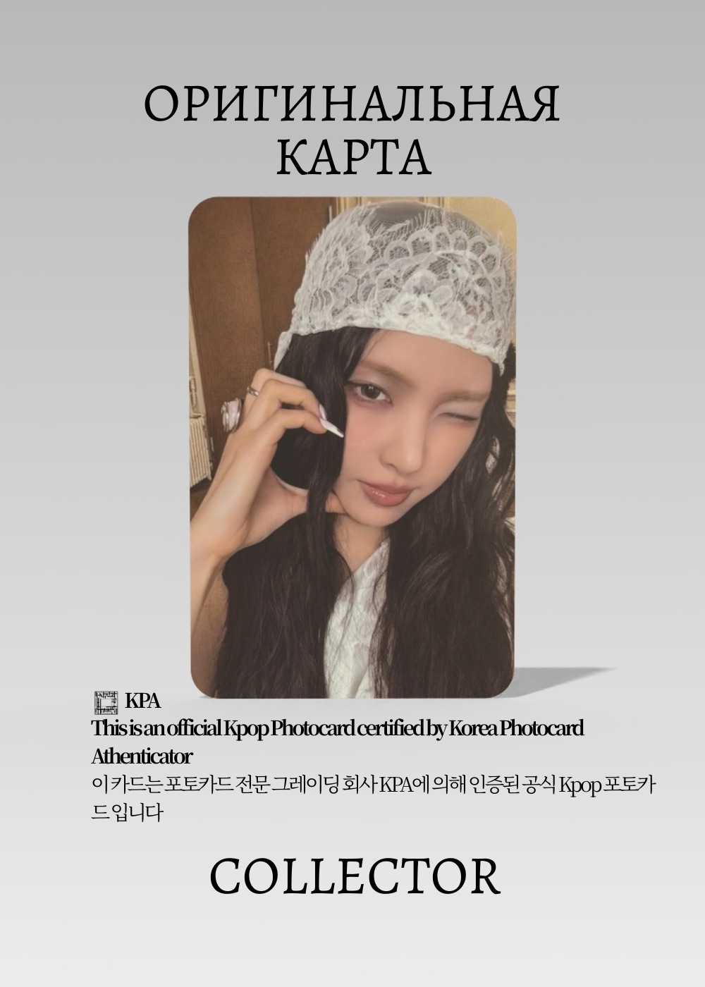 Юна ILLIT MAMIHLAPINATAPAI | Альбомная Официальная K-pop фотокарта (CA/IL/MAM/ME/101)