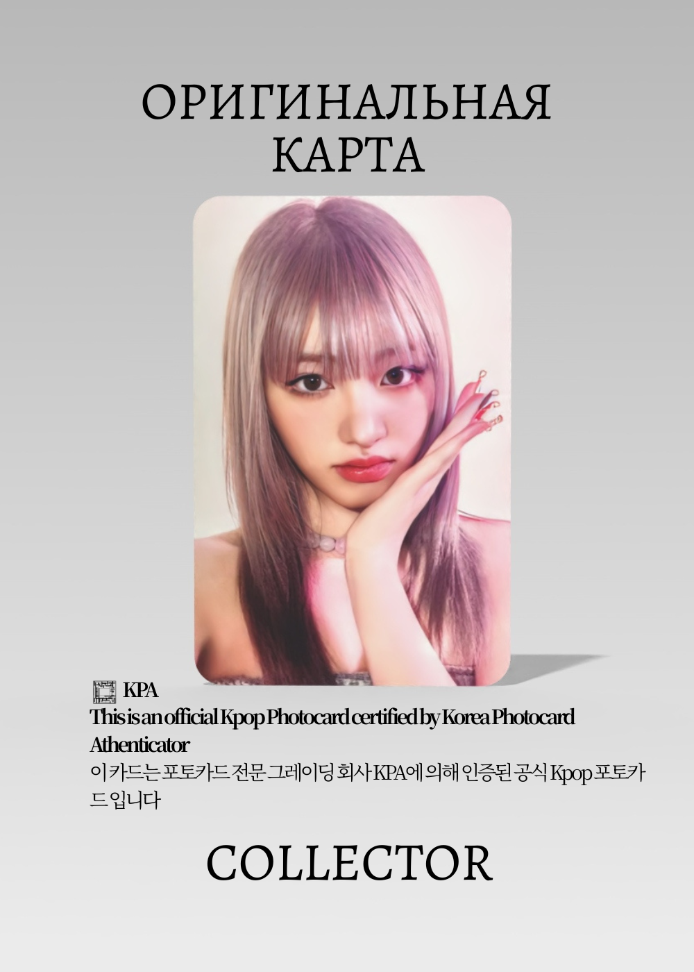 Лиз IVE SWITCH | Альбомная Официальная K-pop фотокарта (CA/IV/SW/SPOF/05)