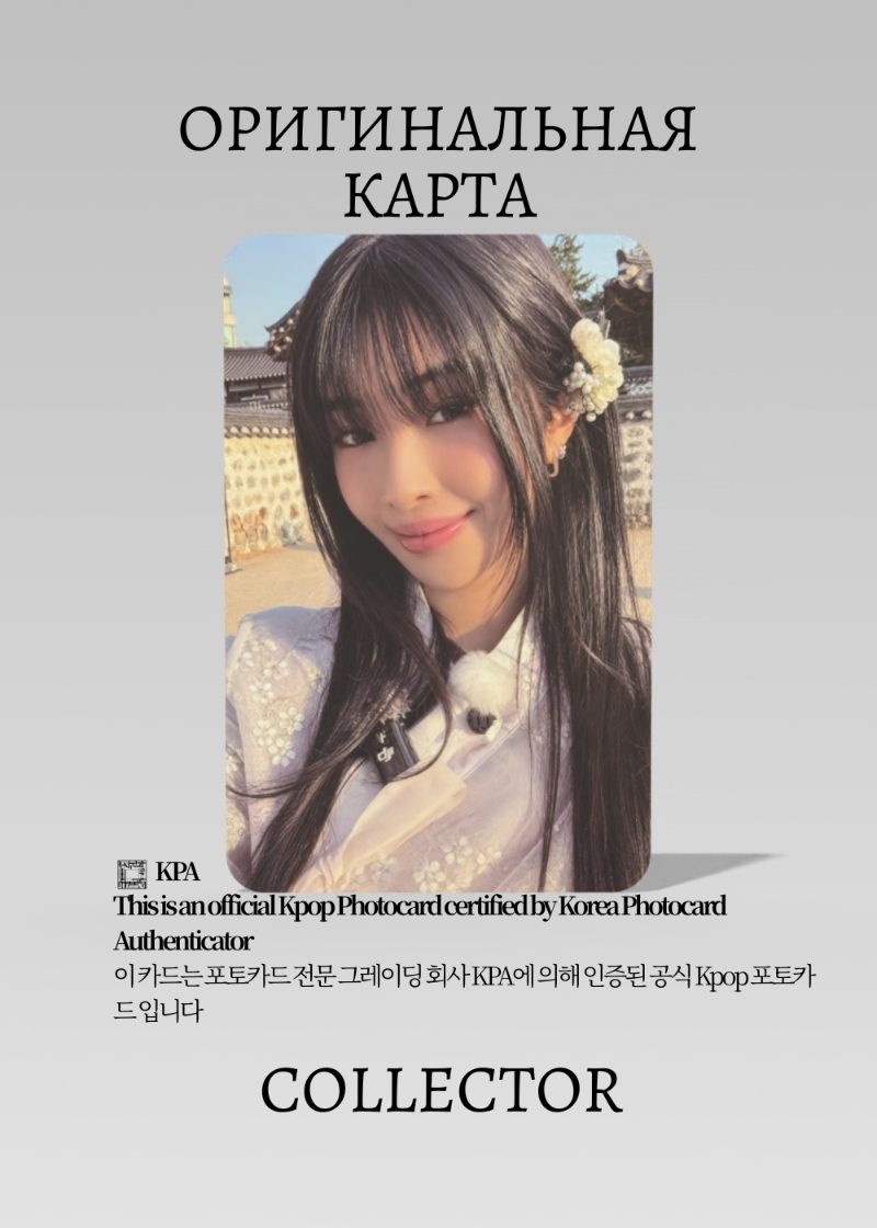 София KATSEYE VIEWFINDER IN SEOUL | Merch Официальная K-pop фотокарта (CF/KAT/VI/02)