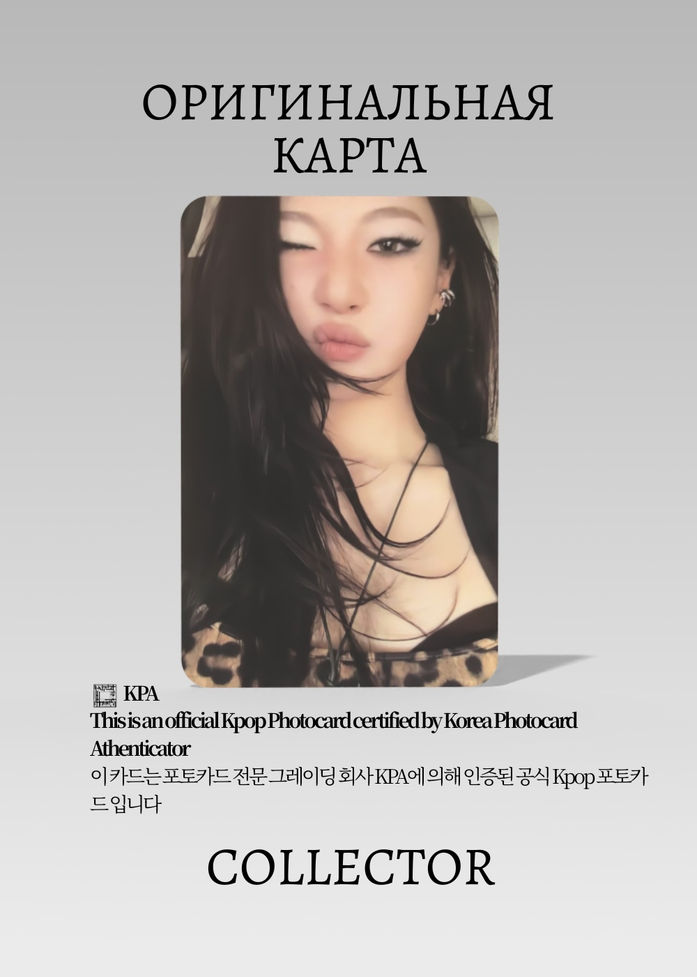 Ниннин AESPA DIRTY WORK | DIRTY CASE B Альбомная K-pop фотокарта (CA/AE/DW/DCB/04)