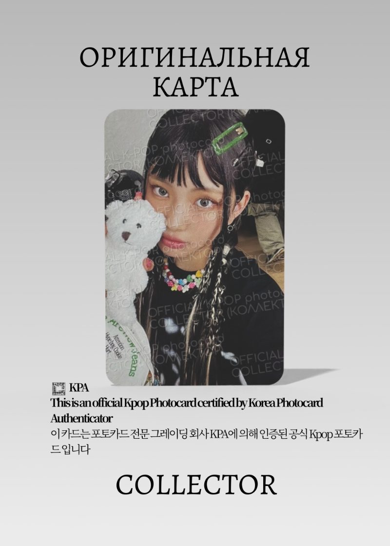 Хэин NEWJEANS NEW JEANS  | WEVERSE Альбомная Официальная K-pop фотокарта (CA/NJ/NJ/W/205)