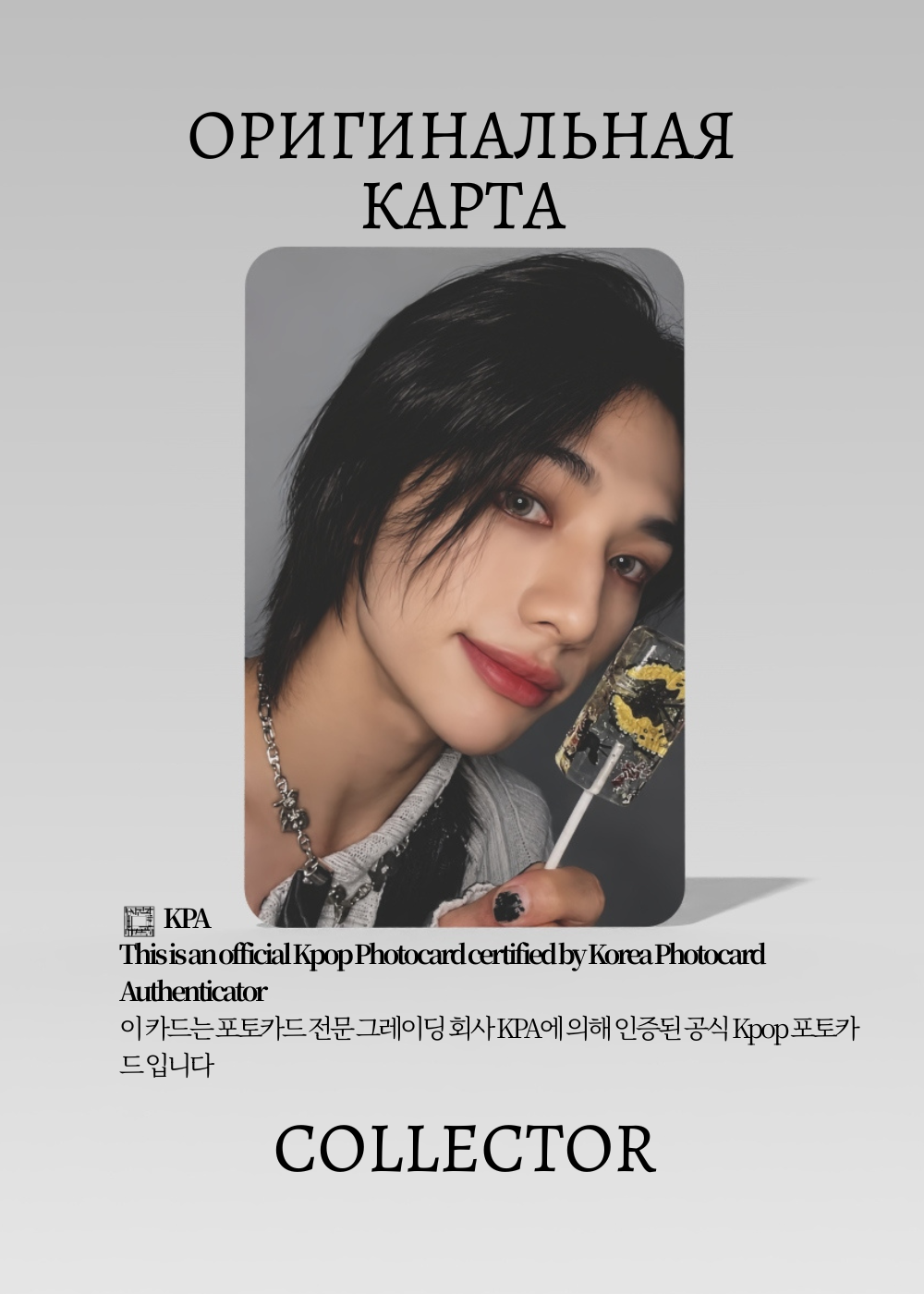 Хёнджин STRAY KIDS ROCK STAR | HEADLINER  Альбомная Официальная K-pop фотокарта (CA/SKZ/RS/HE/04)