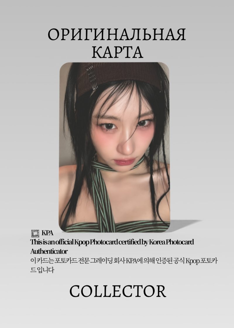 Черён ITZY GIRLS WILL BE GIRLS | POCA Альбомная Официальная K-pop фотокарта (CA/IT/GWBG/POC/04)