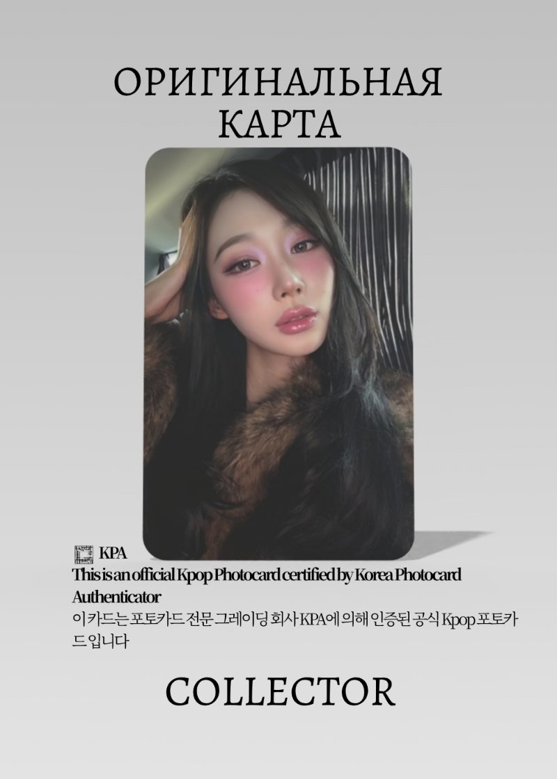 Жизель AESPA KISS N TELL | LIMITED Альбомная Официальная K-pop фотокарта (CA/AE/KT/LI/02)
