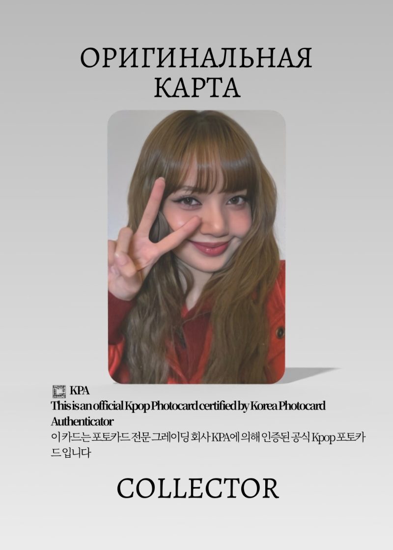 Лиса BLACKPINK SOLO ALTER EGO | KTOWN4U Fancall Официальная K-pop фотокарта (CEFC/BP/S4/AE/K/2)