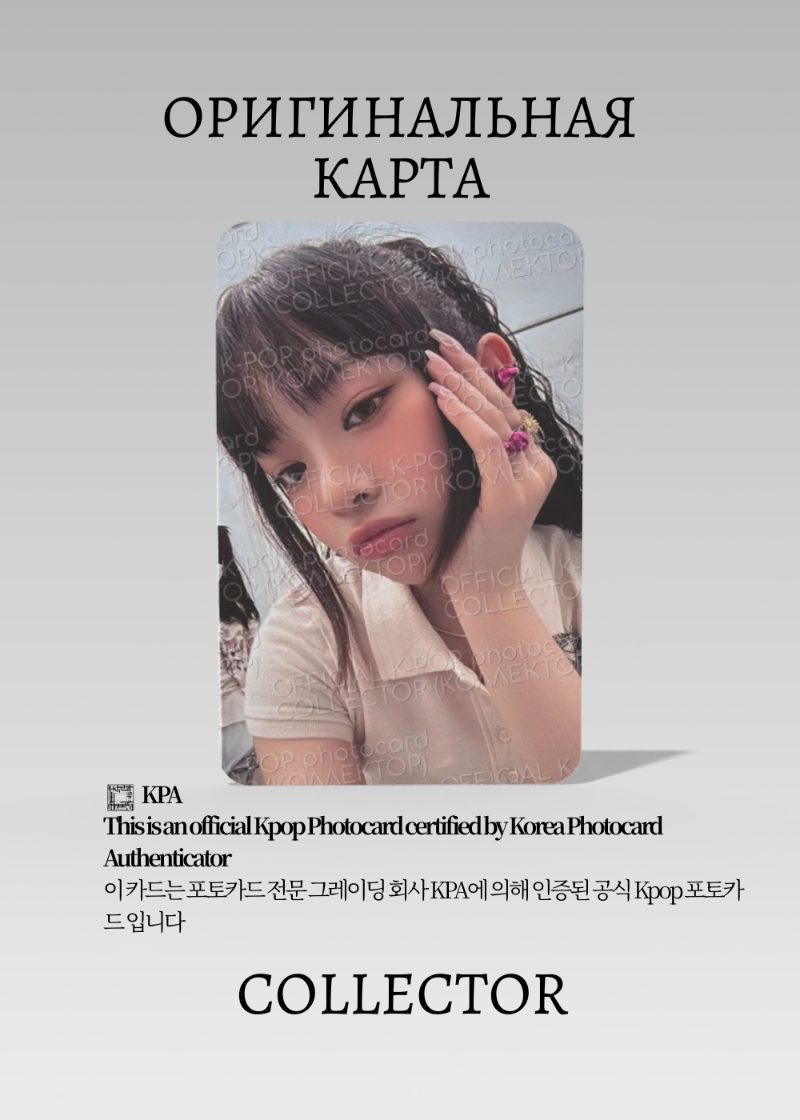 Ханни NEWJEANS GET UP | BUNNY BEACH BAG Альбомная Официальная K-pop фотокарта (CA/NJ/GU/BB/02)