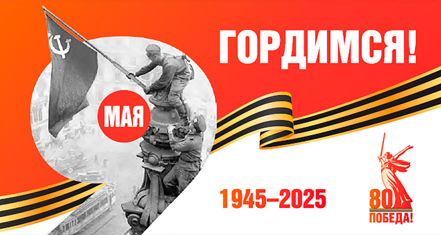 С праздником Великой ПОБЕДЫ!