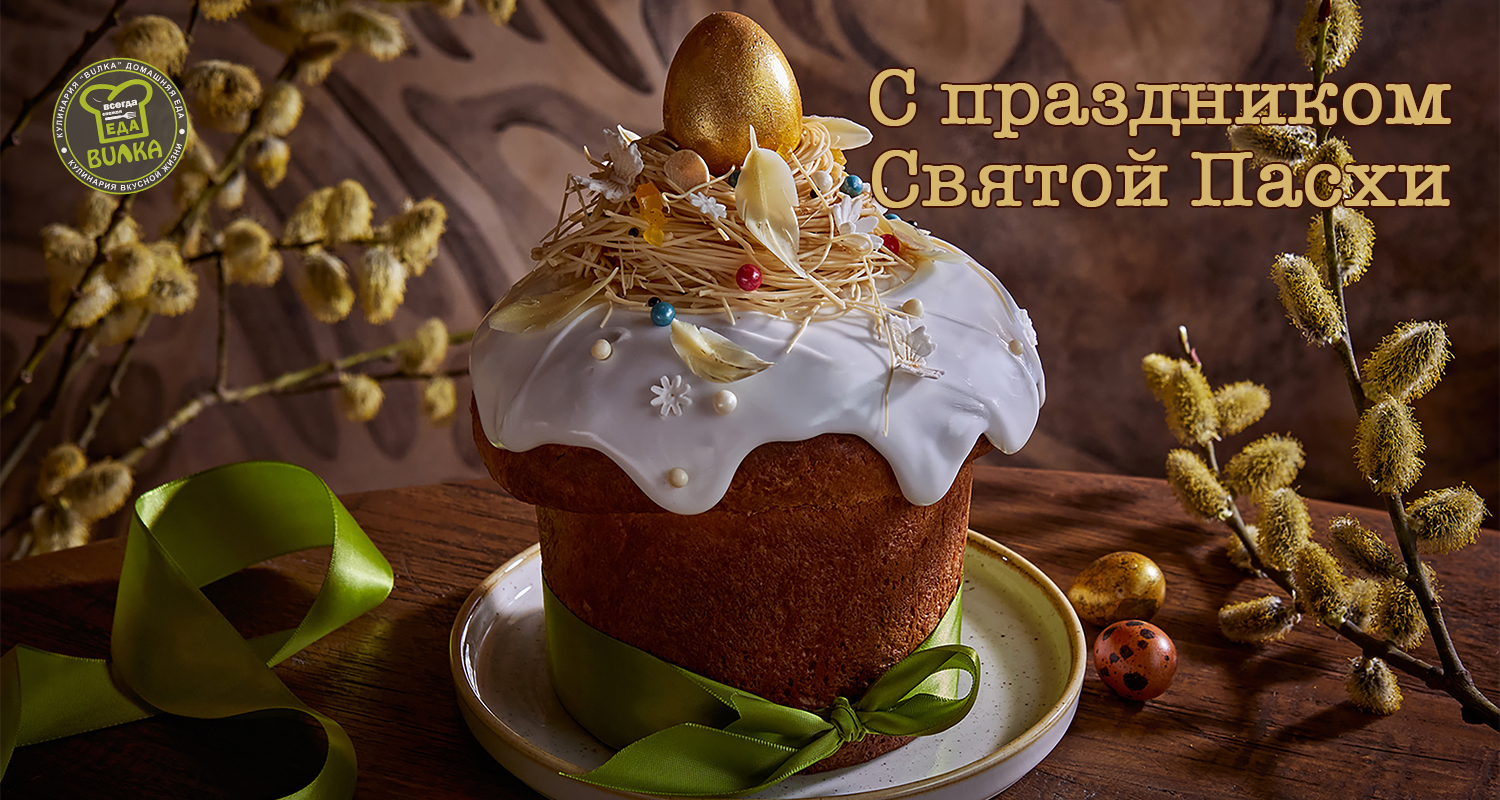 Пасхальные куличи по старорусским рецептам