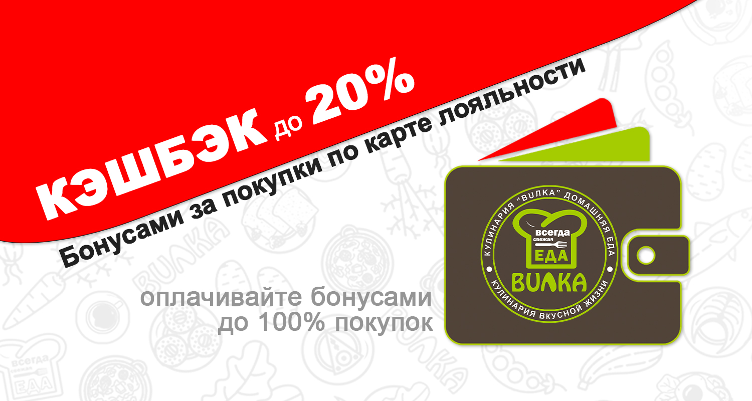 КЭШБЭК до 20%