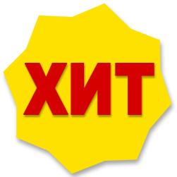 Хит
