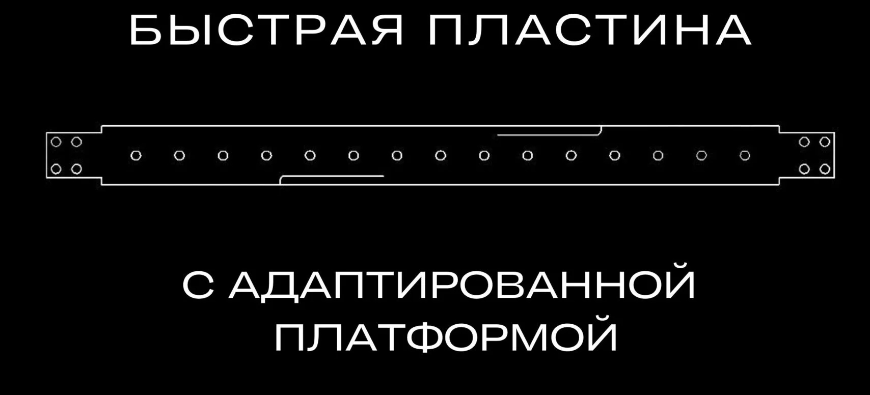 ПОДВЕСЫ быстросборные для универсальной платформы