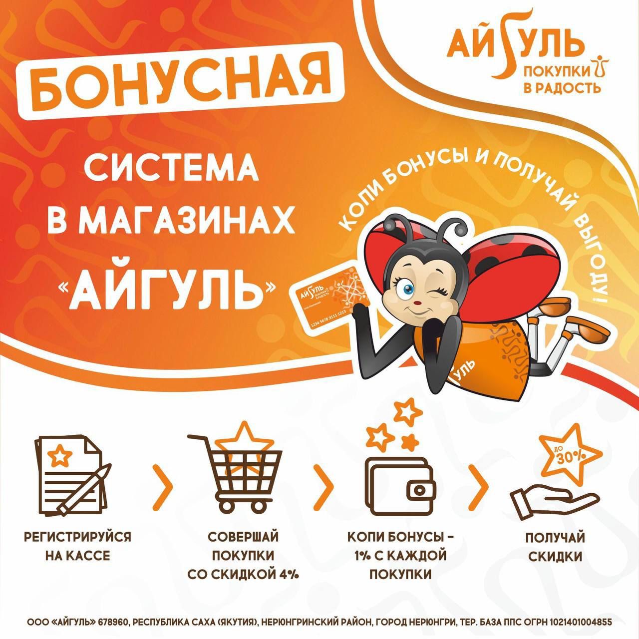 Карта Лояльности Айгуль