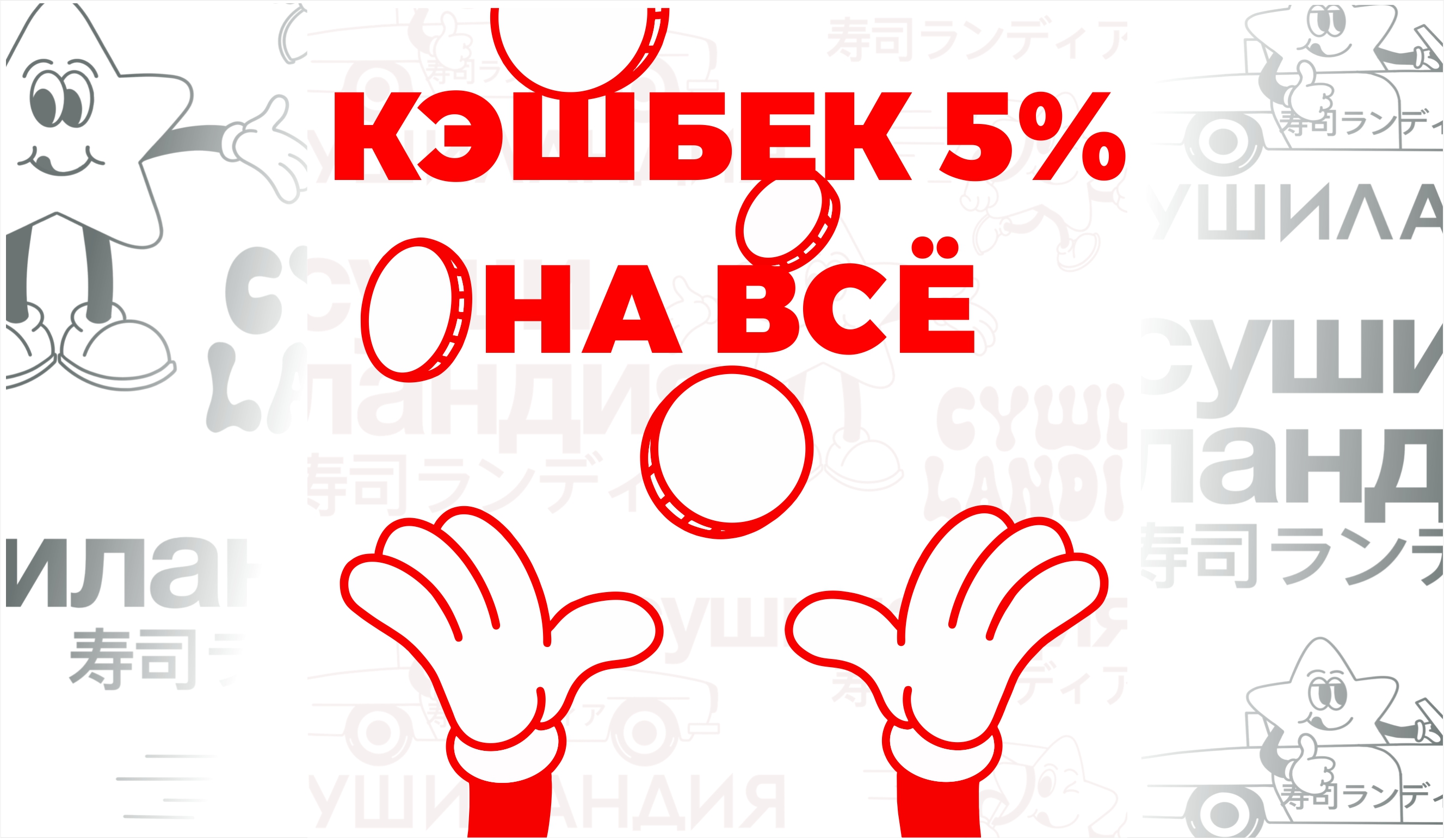 Делай заказы и копи баллы