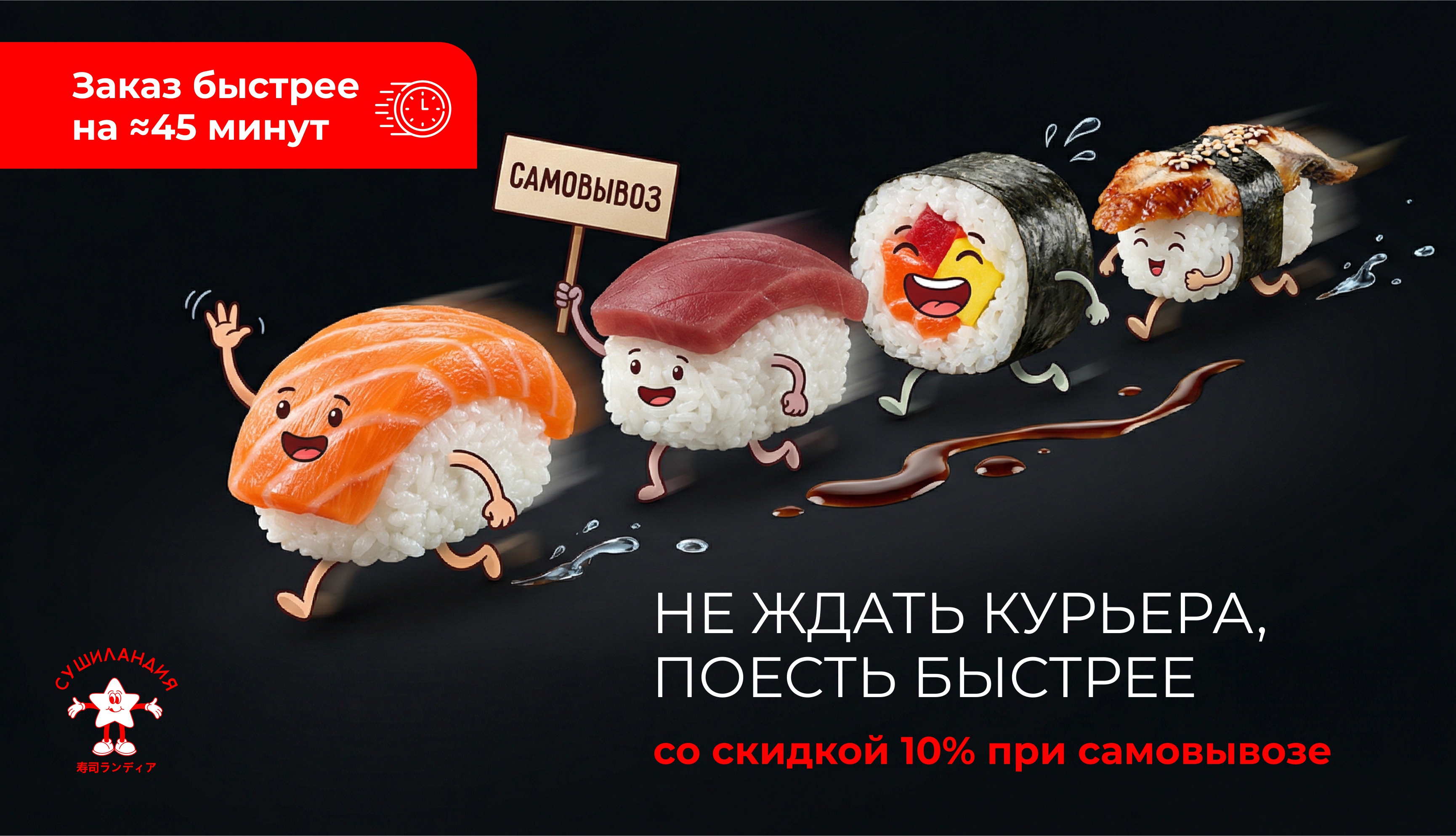 Самовывози со скидкой!