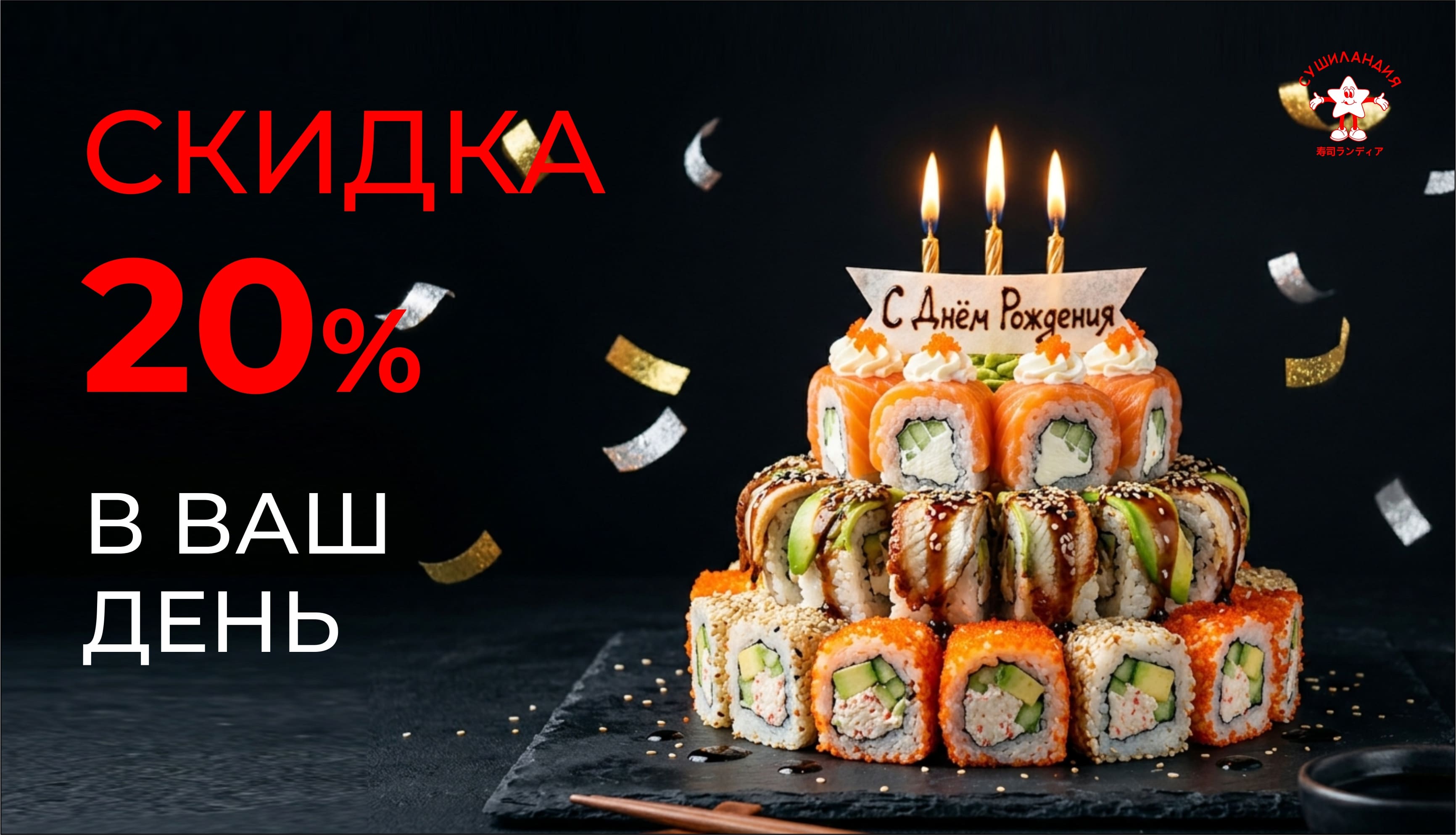 Birthday party -20%