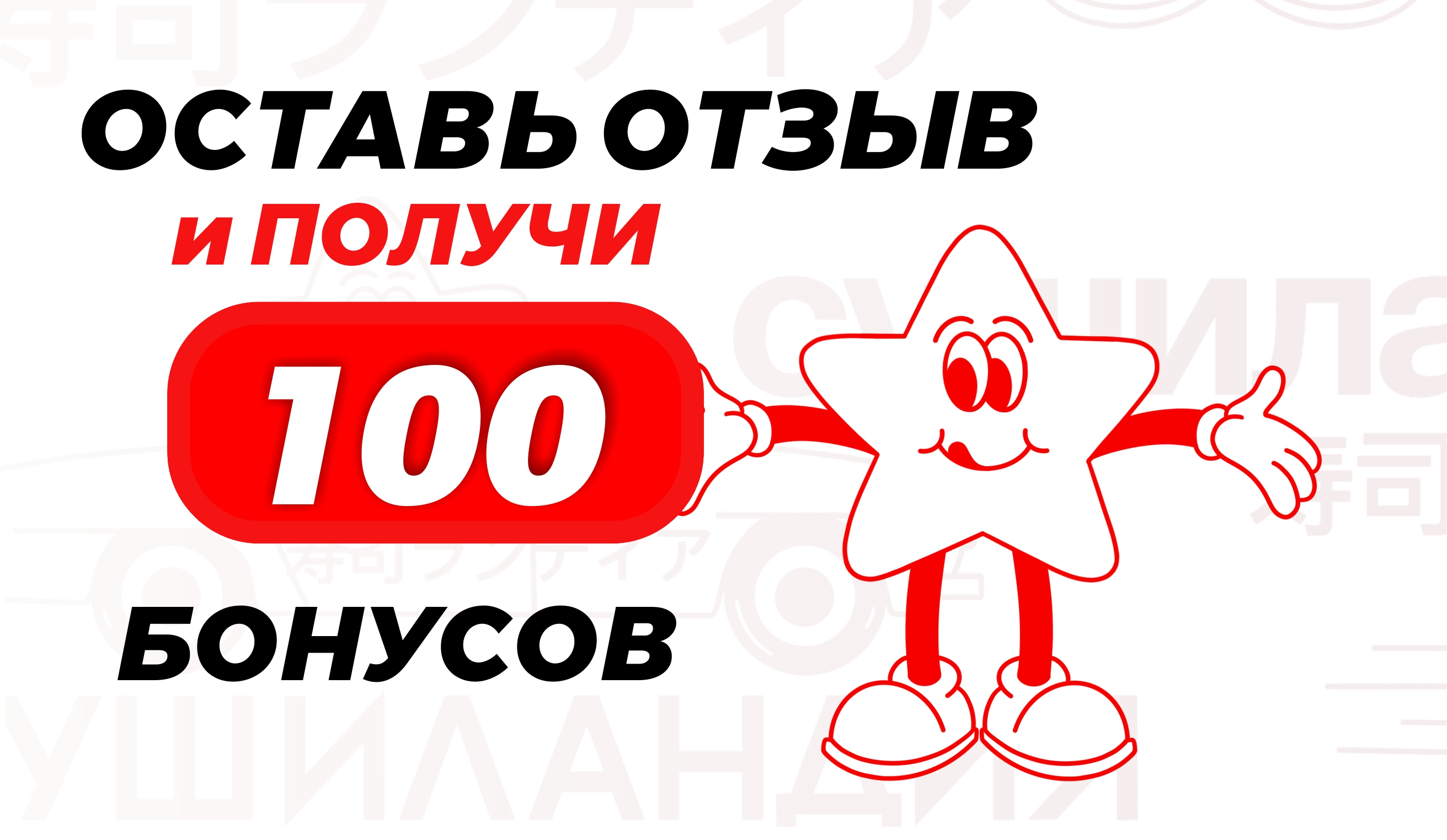 Бонусные баллы за отзыв