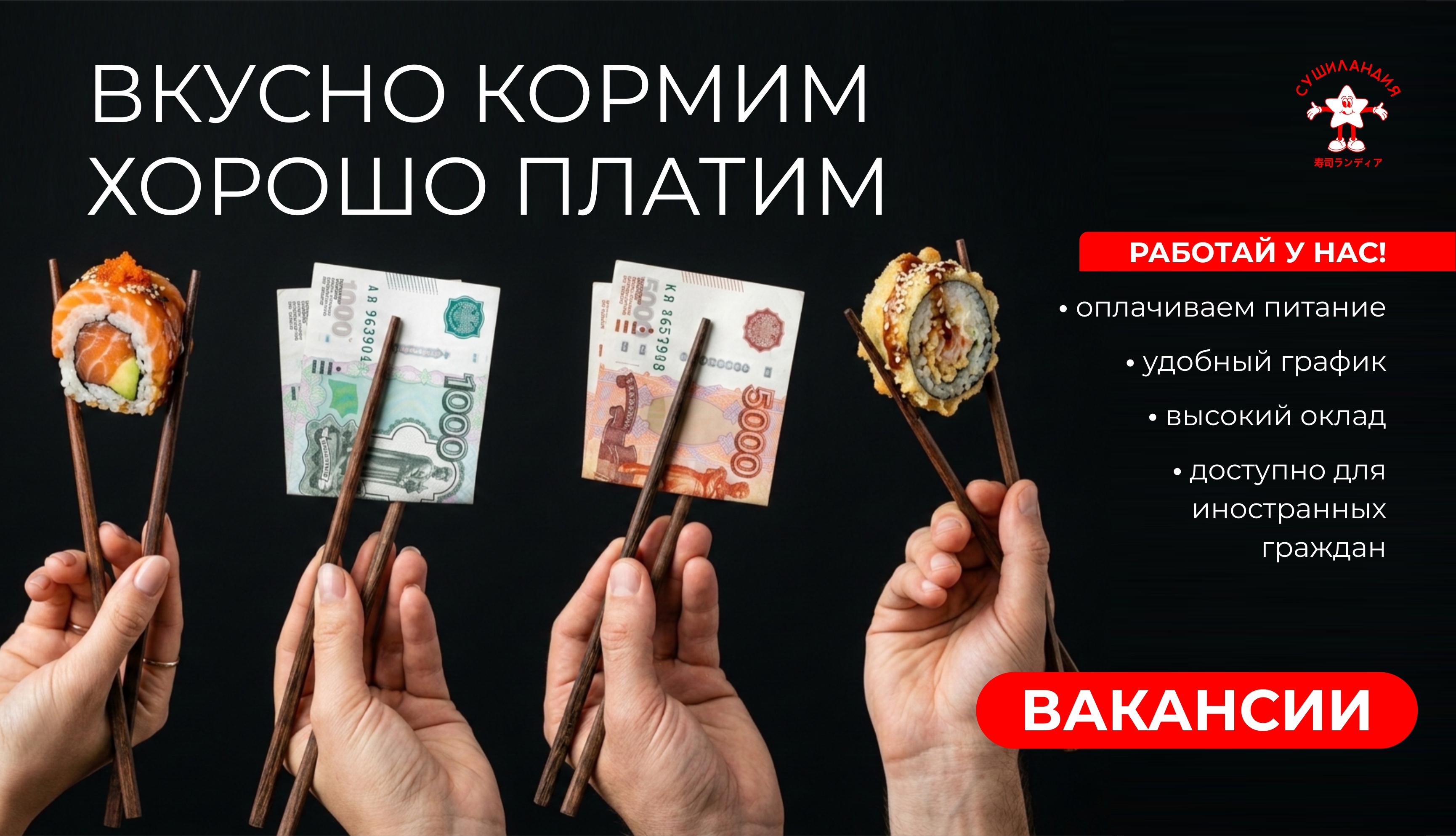 Работа у нас